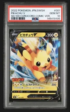 2026年最新】ピカチュウv コロコロの人気アイテム - メルカリ