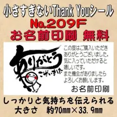 サンキューシール　№209Fのサムネイル