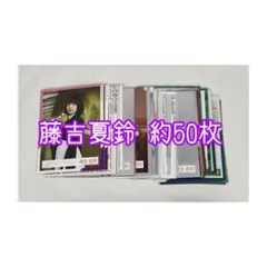 藤吉夏鈴 生写真 36枚まとめ売り 藤吉夏鈴 生写真 36枚まとめ売り 2025年最新】Yahoo