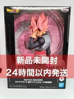 ドラゴンボール超 MATCH MAKERS ゴクウブラック 超サイヤ人ロゼ