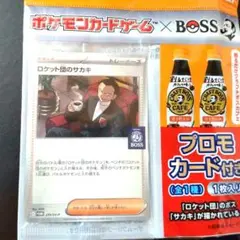 ポケモンカード ロケット団のサカキ 非売品　1枚
