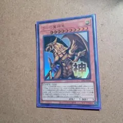 ラーの翼神竜 ☆ スタンプエディション ウルトラレア ☆ 遊戯王 - メルカリ