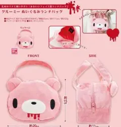 グルーミー キャラクターグッズ