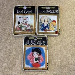 手塚治虫ワールド　コミックポーチコレクション　3点セット