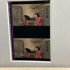 千と千尋の神隠し 35mm映画フィルム 2コマ