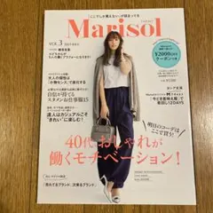 Marisol マリソル 2023年 春夏号