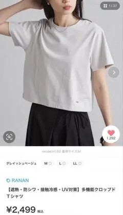 【遮熱・防シワ・接触冷感・UV対策】多機能クロップドＴシャツ　試着のみタグ付きのサムネイル