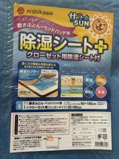 2個セット　除湿シート (ベッドパット用、クローゼット用)