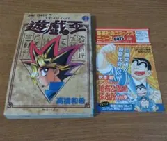 希少】 遊戯王 1巻 初版 / 激レア初版 / 当時物 / 即日発送 - メルカリ