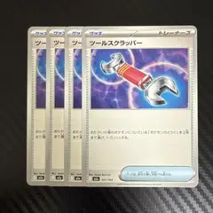 ポケカ　M2a　ツールスクラッパー　セット