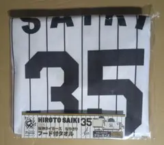 2025阪神タイガース なりきりフード付タオル 才木浩人 背番号35