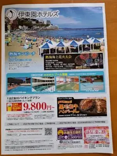 伊東園ホテルズ　お誕生日割引　はなの金曜日割引　チラシのサムネイル