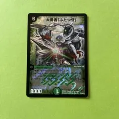 大勇者「ふたつ牙」デュアルファング 黒縁 旧枠 デュエマ - メルカリ