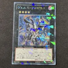 遊戯王　ヴェルズウロボロス　DTC シークレット　PSA9 ヴェルズウロボロス | シークレット | ドラゴンスター | 遊戯王