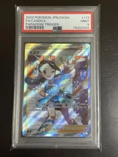 スズナ SR S12 PSA9 パラダイムトリガー 113/098