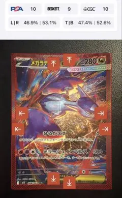 2025 ポケモンカード メガラティアスex PSA10 PSA10】メガラティアスex SAR 088/063の通販 土日祝休@magi公式