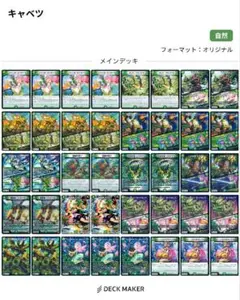 本格構築キャベツ　デッキ　スリーブ+パーツ付き