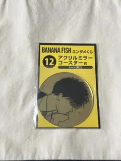 バナナフィッシュ エンタメくじ アクリルミラーコースター アッシュ