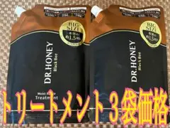 DR.HONEY モイストリペア トリートメント 詰め替え3個セット