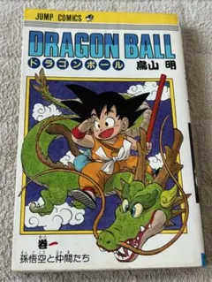 希少 ヴィンテージ ドラゴンボール 漫画 1巻 第2刷発行