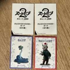 ズートピア2 映画入場特典　クリスマスキャラクターカード　4枚セット