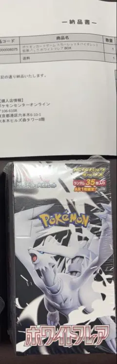ホワイトフレア 拡張パックデラックス box シュリンク付き ポケセン ポケカ