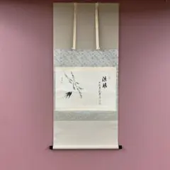 2026年最新】禅語 掛け軸の人気アイテム - メルカリ