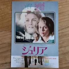 映画チラシ 77年公開 ジュリア ラブストーリー映画 B5版フライヤー 映画／ジュリア、チラシ - メルカリ