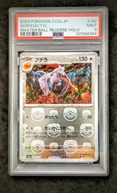 【PSA10】ゴーリキー U マスターボールミラー ポケモンカードゲーム 151 PSA10】ゴーリキー U マスターボールミラー ポケモンカードゲーム 151