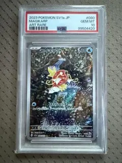 【PSA鑑定品】コイキング AR PSA10 PSA10】 コイキング (AR) {080/073} [SV1a/トリプレットビート] [SV] 1