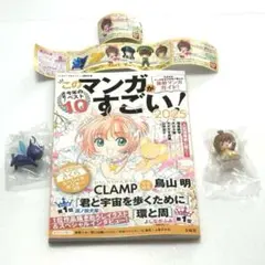 【新品未使用未開封品】このマンガがすごい！ 2025 ガチャ付き