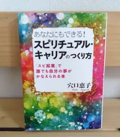 2025年最新】スピリチュアル本の人気アイテム - メルカリ