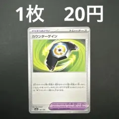 【カウンターゲイン】ポケモンカード MEGAドリームex バラ売り ノーマル