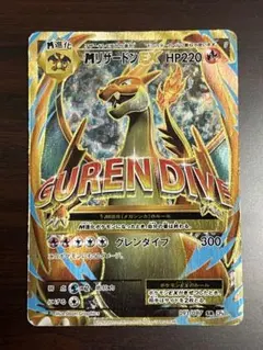 ポケモンカード MリザードンEX SR CP6 1ED 20th 引退品 - メルカリ