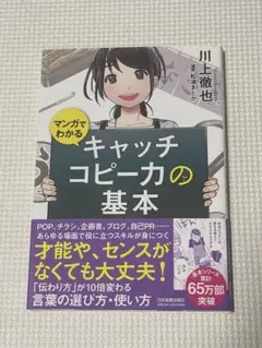 マンガでわかる キャッチコピー力の基本