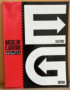 エレキ・ギター初歩の初歩★入門 ドレミ楽譜出版社 中古美品