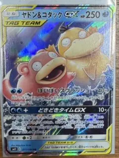 ヤドン&コダックGX 2枚セット RR SM11 ミラクルツイン 011/094