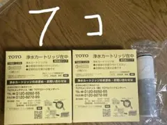 TOTO 浄水器カートリッジ TH658-3VPA ✖️2箱　プラス1個　合計7個のサムネイル