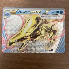 プロスターBREAK RR XY11 爆熱の闘士 020/054