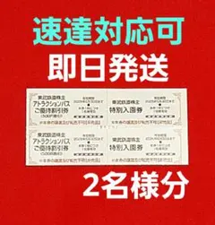 東武動物公園 入園券 アトラクションパス割引券 東武株主優待券 2名様分⭐　D②のサムネイル