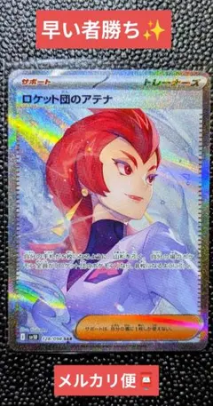 2026年最新】ロケット団のアテナ SAR SV10 128/098 PSA10の人気