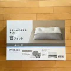 首をしっかり支えるまくら　首フィット ニトリ　⭐︎渋谷区引き取り⭐︎のサムネイル