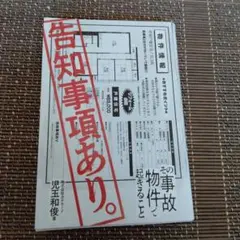 告知事項あり。