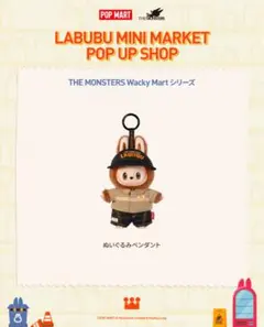 【正規品レシート掲載】Wacky Martぬいぐるみペンダント　店員ラブブ