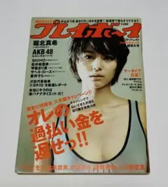 2026年最新】堀北真希 プレイボーイの人気アイテム - メルカリ