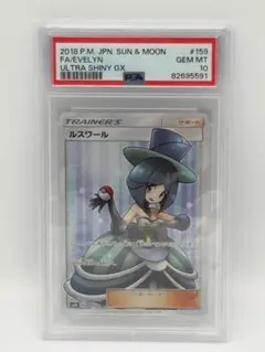 2026年最新】ルスワール sr psa10の人気アイテム - メルカリ