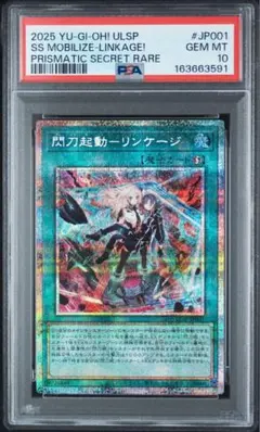 PSA10 閃刀起動－リンケージ プリズマティックシークレット