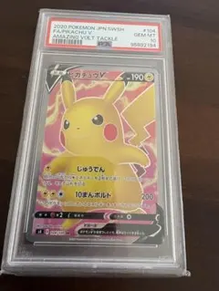ピカチュウV SR S4 仰天のボルテッカー 104 PSA10