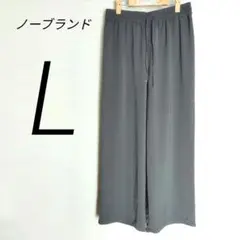 【美品】【ノーブランド】グレー ワイドパンツ ゴムウエスト Lサイズ カジュアル