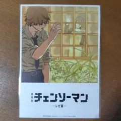 〈新品・未使用〉映画 劇場版『チェンソーマン レゼ篇』 来場者特典　第8弾　1枚